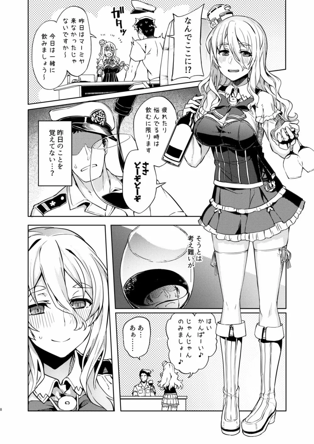 Pola睡姦そのあと。 Page.8