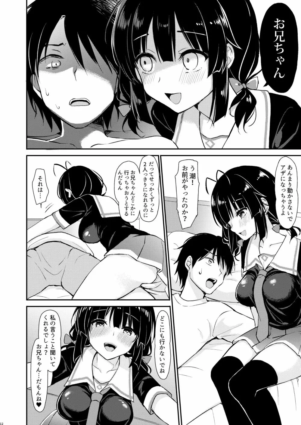 僕は義理妹に逆らえない Page.11