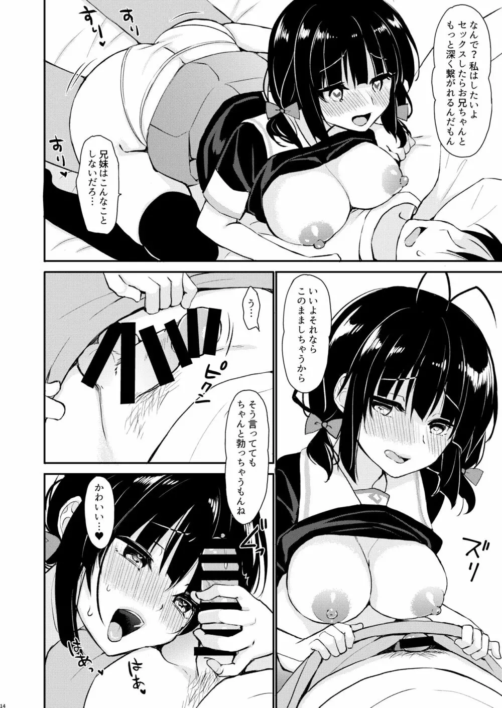 僕は義理妹に逆らえない Page.13