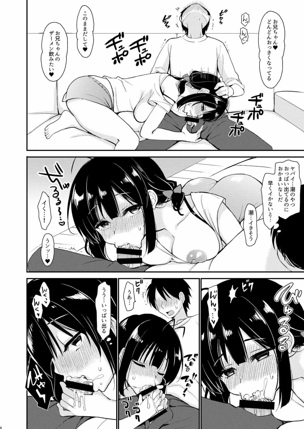 僕は義理妹に逆らえない Page.7