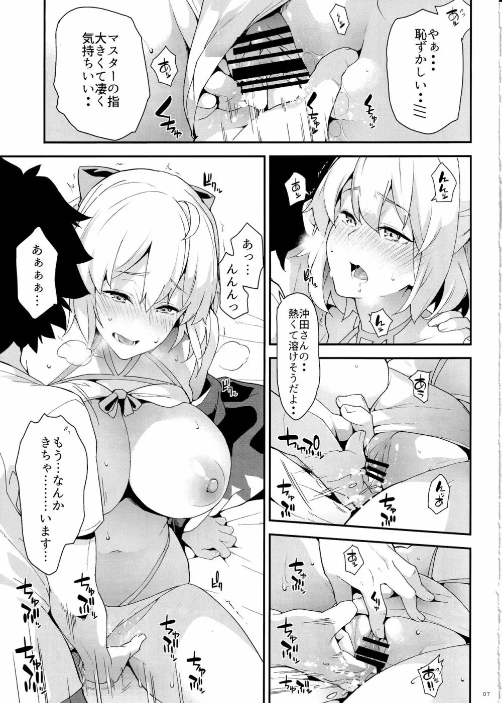 沖田さんの特別なJ3 Page.7