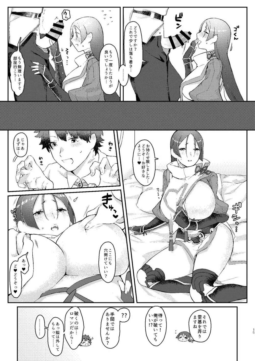 頼光さんのいる性活 Page.14