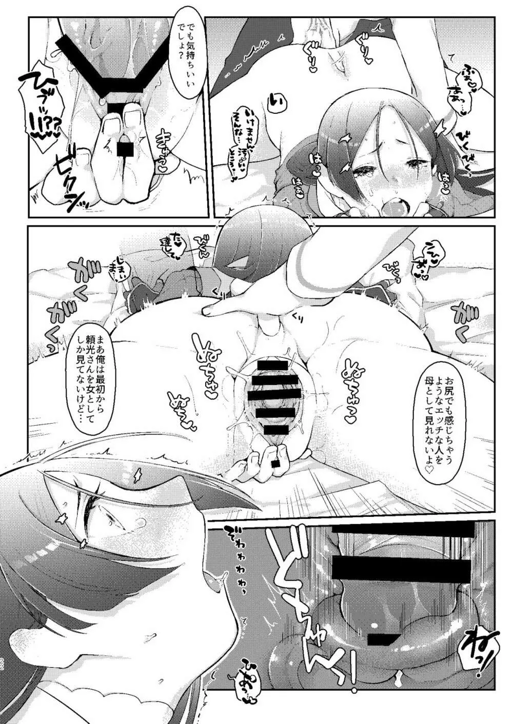 頼光さんのいる性活 Page.21