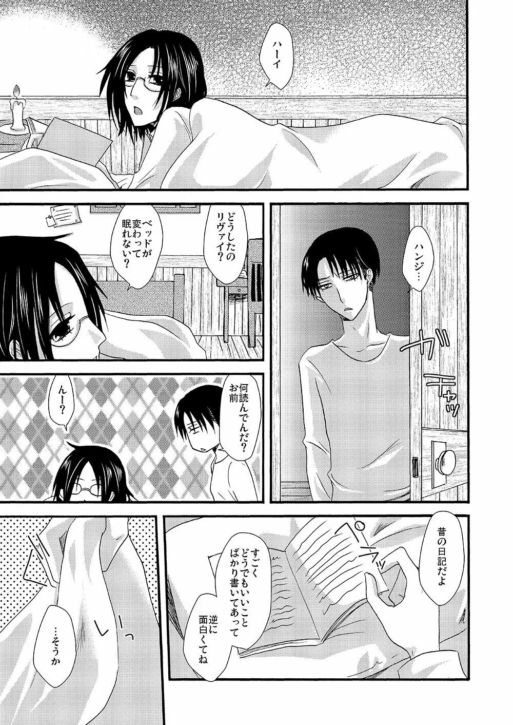 雪の降る街を Page.14