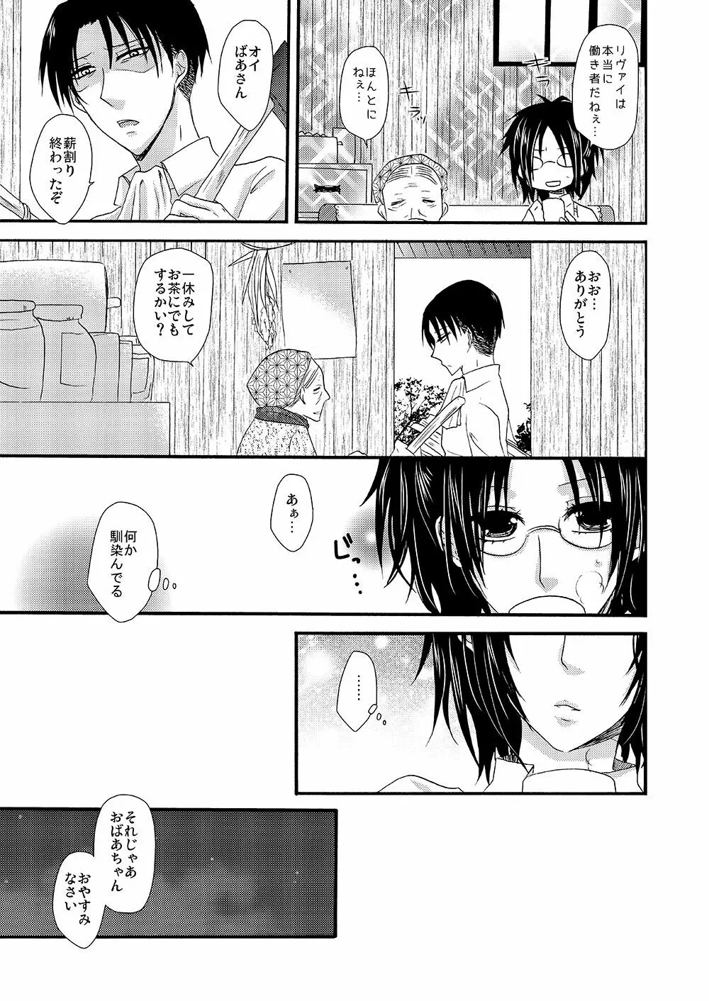 雪の降る街を Page.30