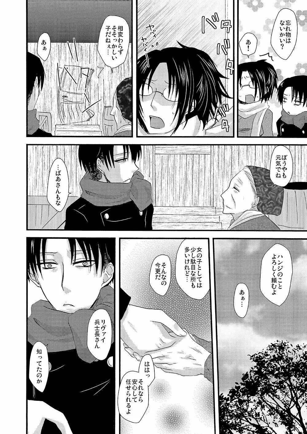 雪の降る街を Page.49