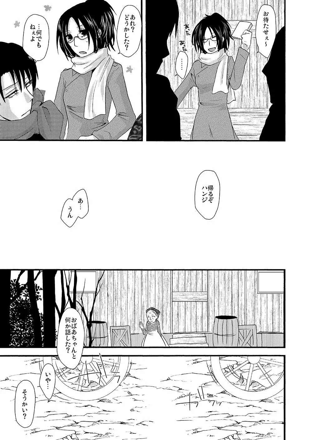 雪の降る街を Page.50