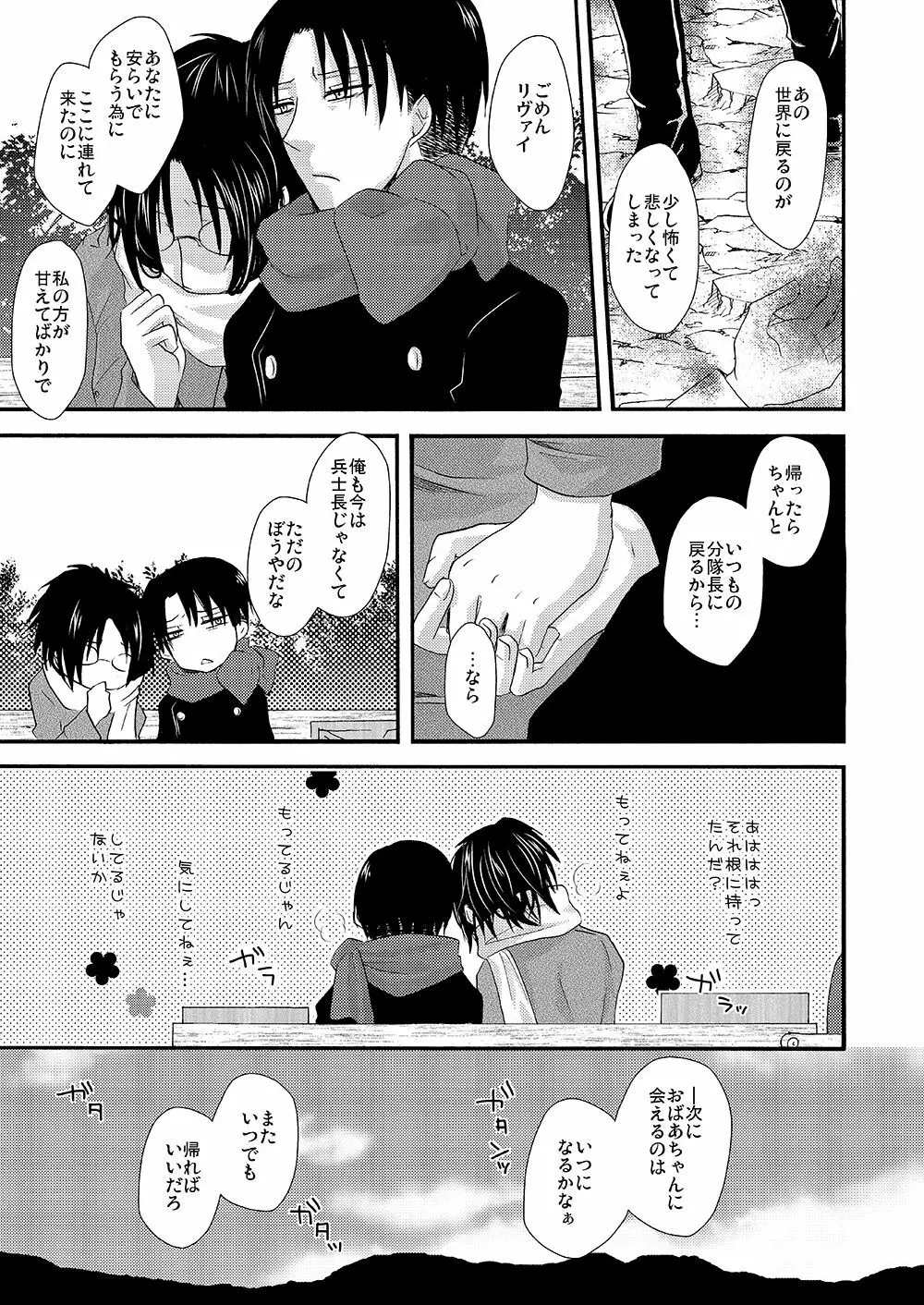 雪の降る街を Page.52