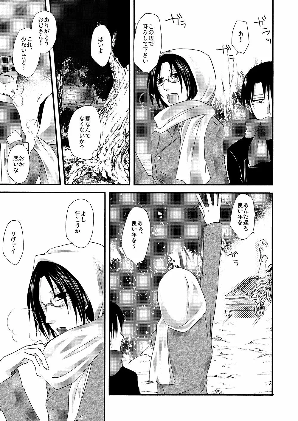 雪の降る街を Page.8