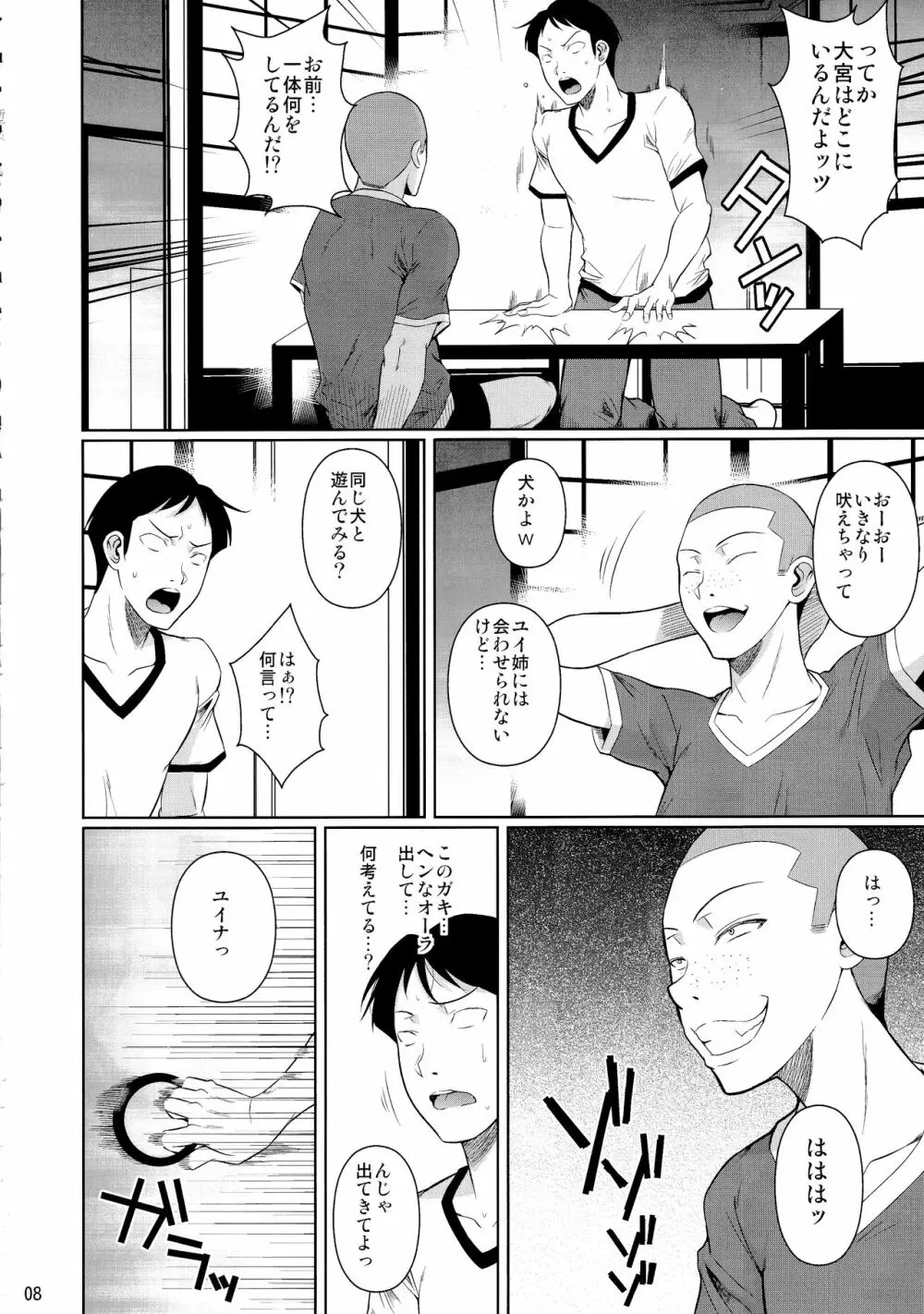 冬虫夏草6 Page.9