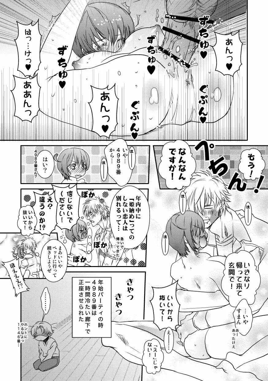 ぷらいべったーまとめ Page.17