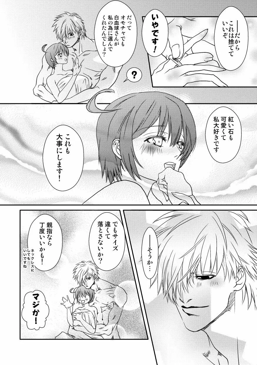 ぷらいべったーまとめ Page.9