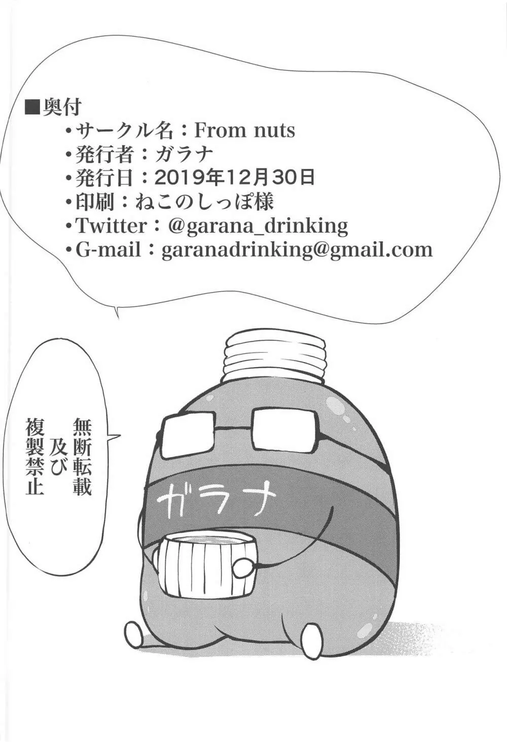 家に居着いたりあむとえっちなことする本 Page.22