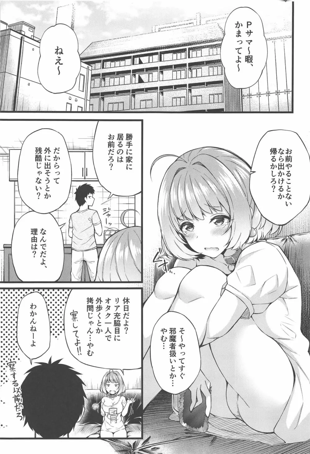 家に居着いたりあむとえっちなことする本 Page.3