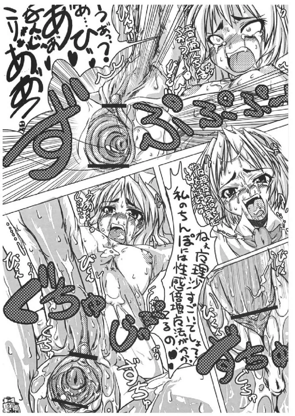 魔法少女陵辱本 愛蔵版 Page.15