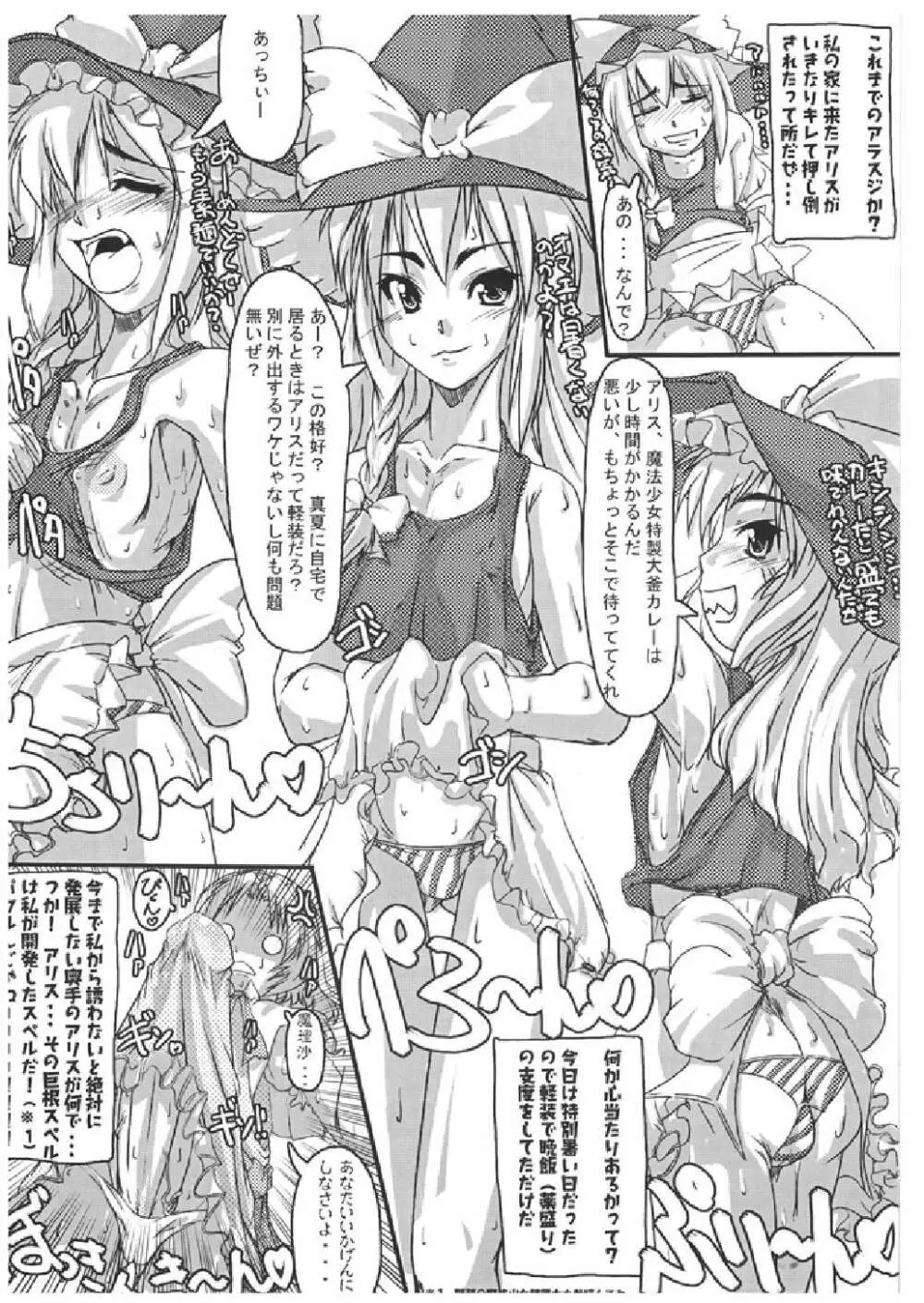 魔法少女陵辱本 愛蔵版 Page.38