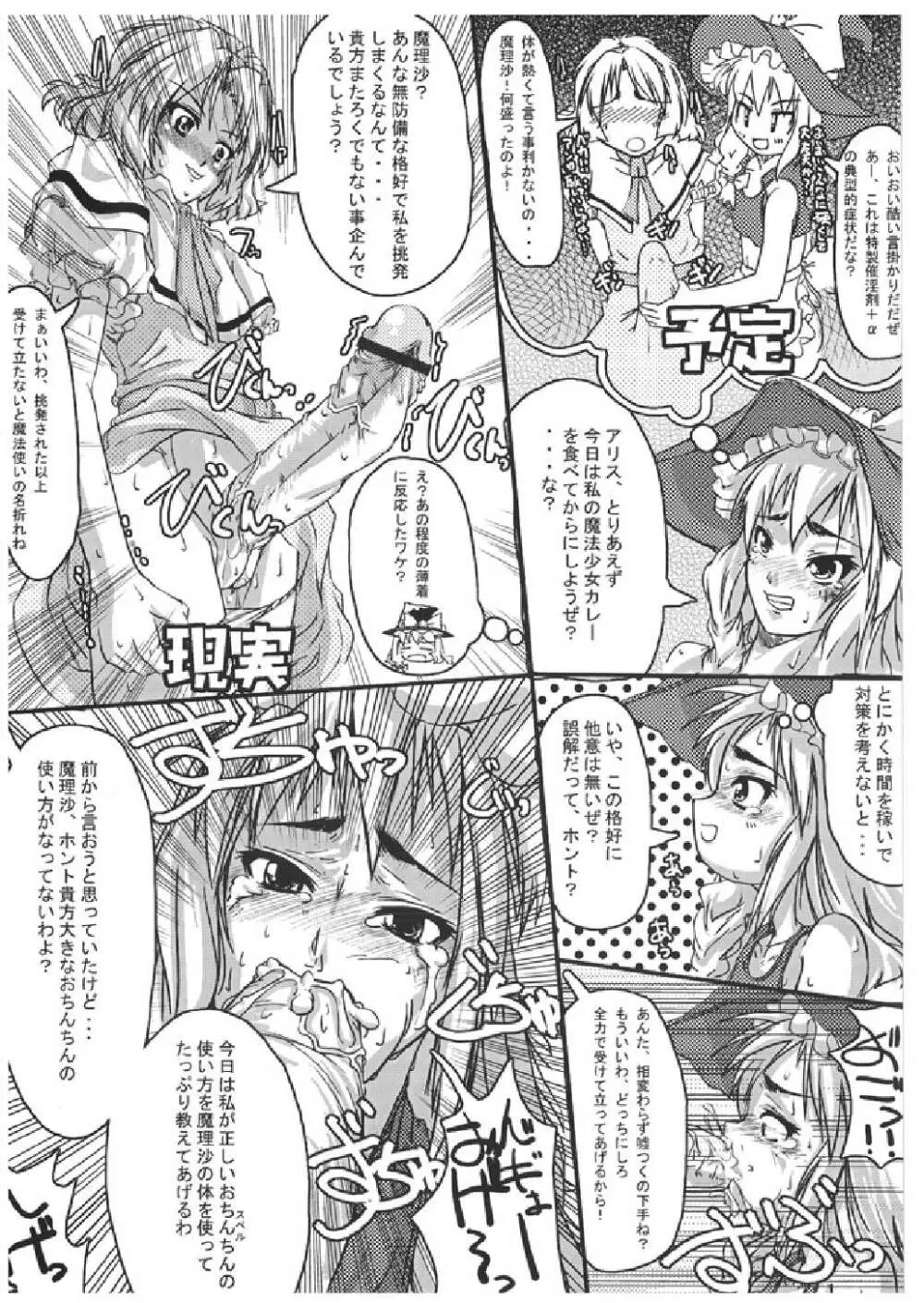 魔法少女陵辱本 愛蔵版 Page.39