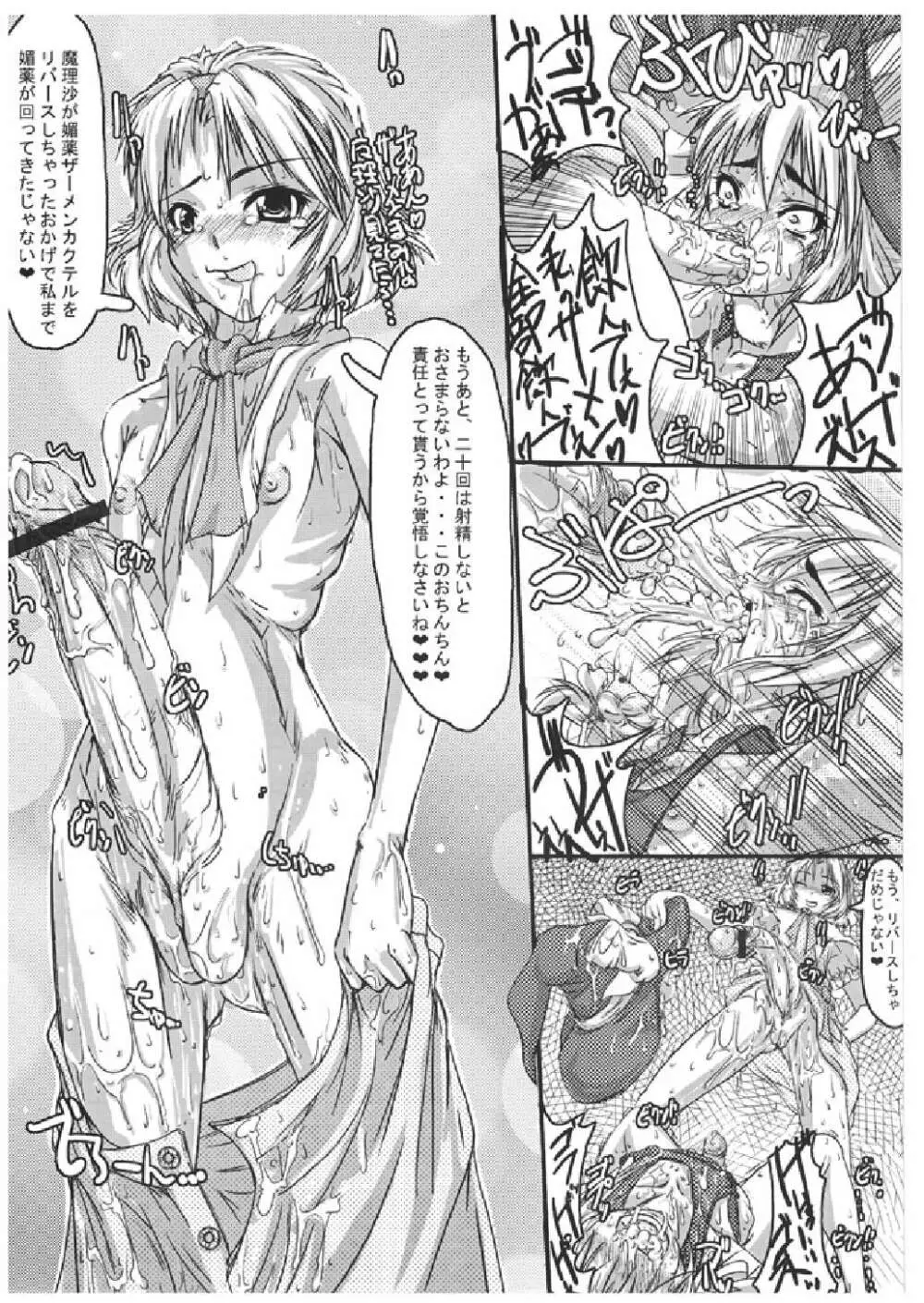 魔法少女陵辱本 愛蔵版 Page.41