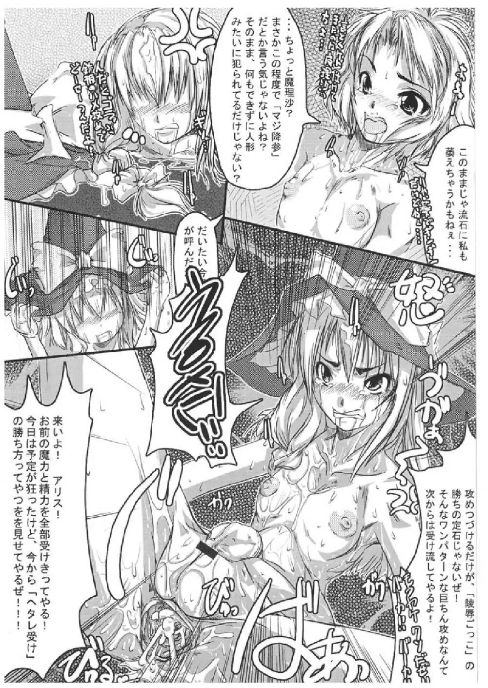 魔法少女陵辱本 愛蔵版 Page.49