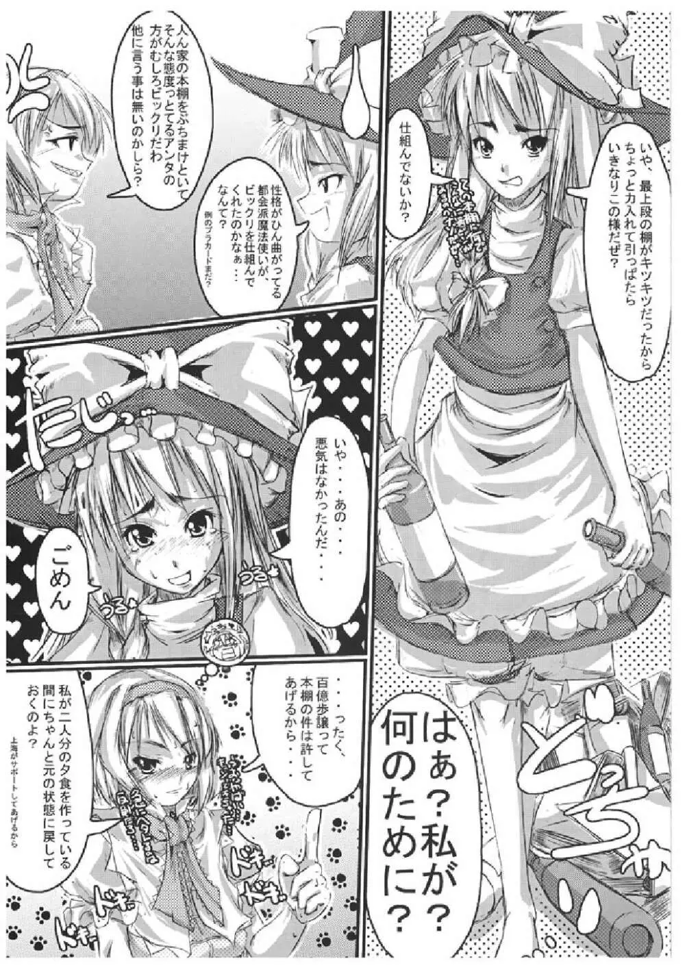 魔法少女陵辱本 愛蔵版 Page.5