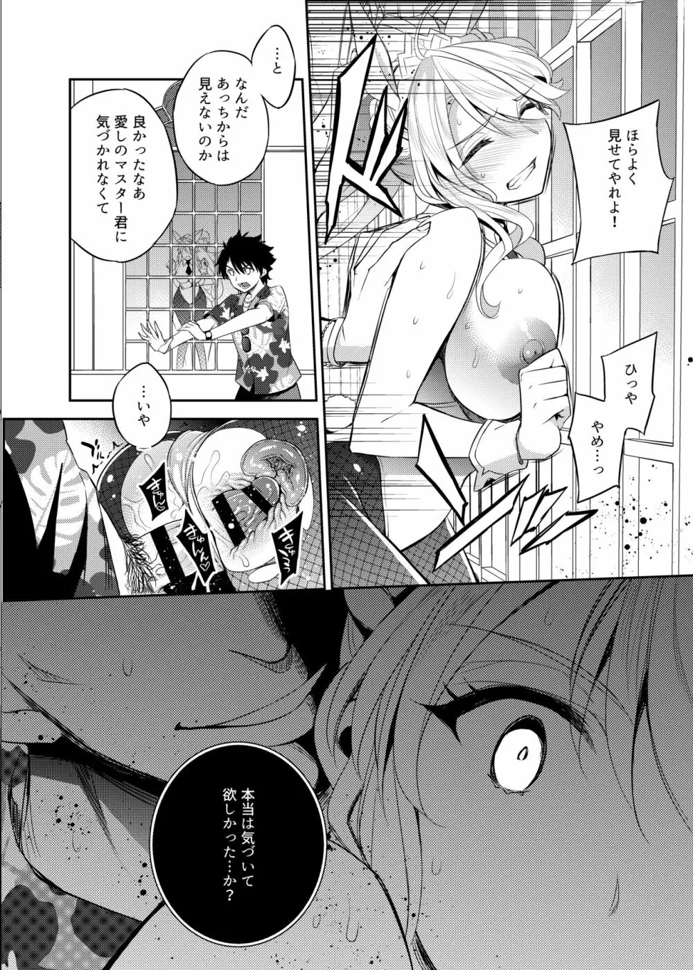 信じて送り出したアルトリアがNTRれるなんて… 3 Page.15