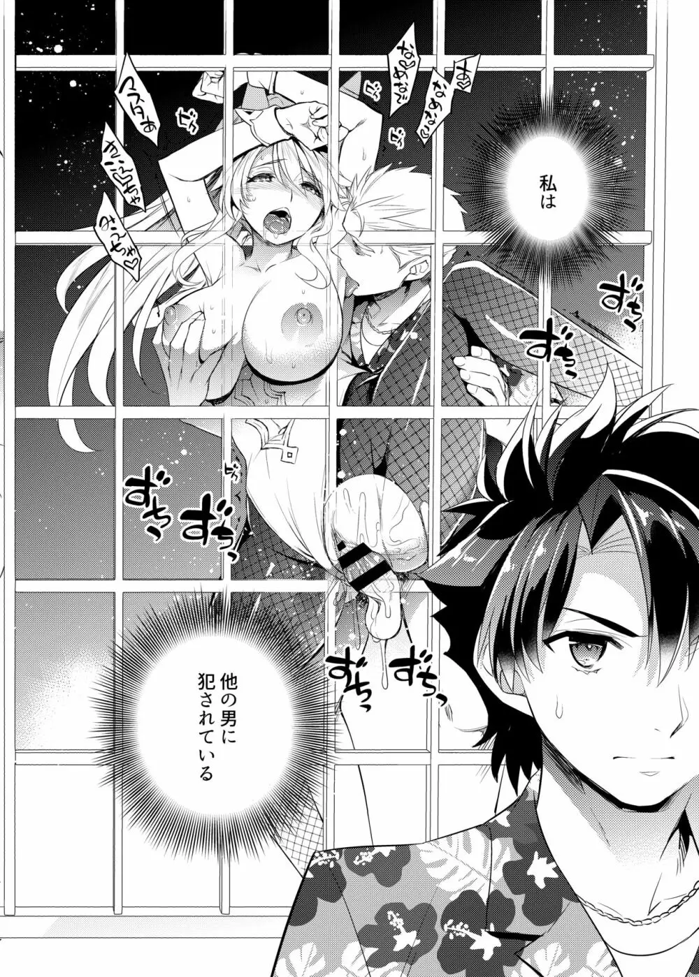 信じて送り出したアルトリアがNTRれるなんて… 3 Page.17