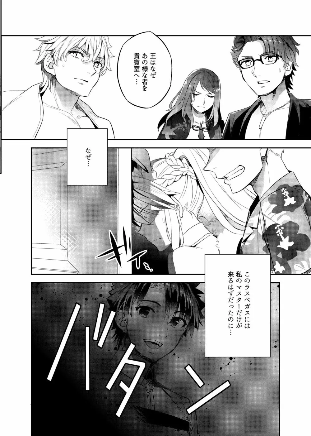 信じて送り出したアルトリアがNTRれるなんて… 3 Page.3