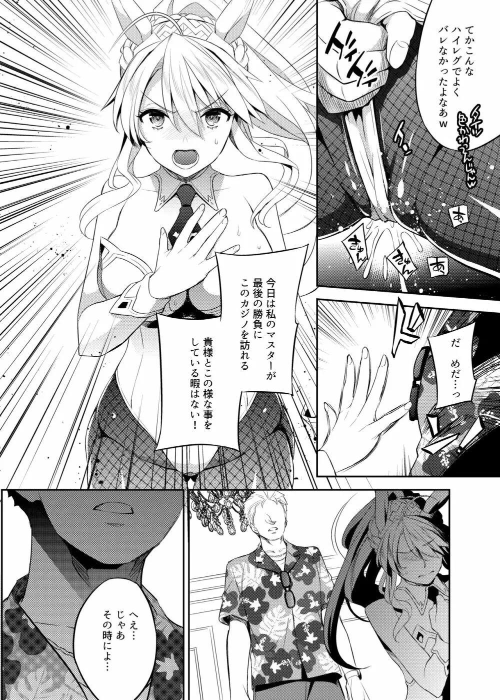 信じて送り出したアルトリアがNTRれるなんて… 3 Page.5