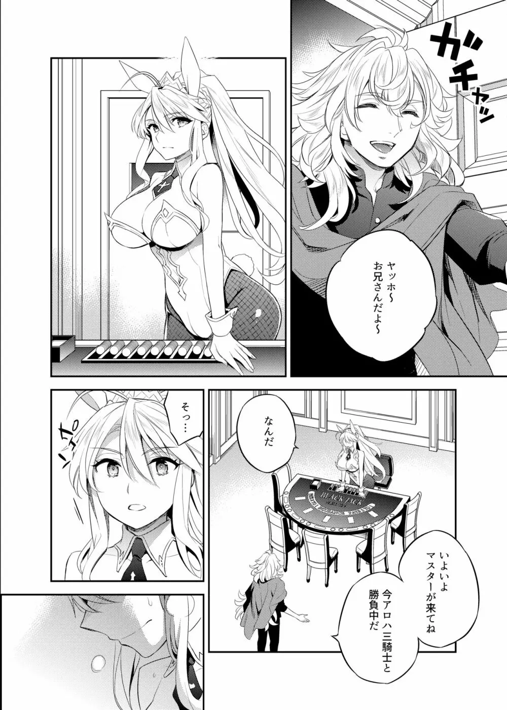 信じて送り出したアルトリアがNTRれるなんて… 3 Page.7