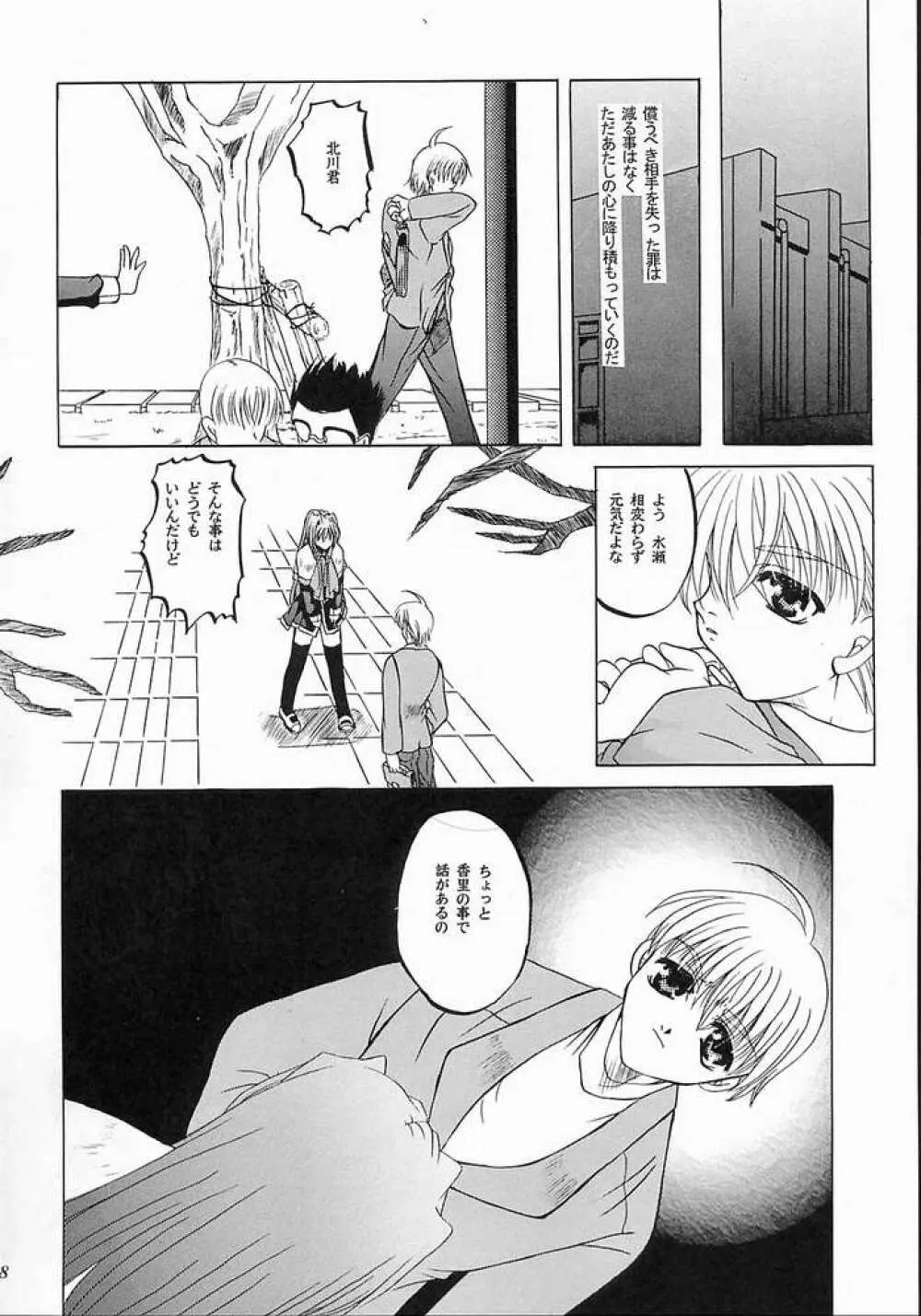 目覚めよと彼女は謡う Page.17