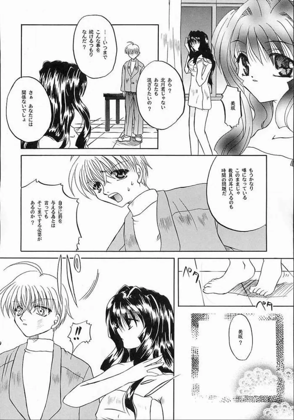 目覚めよと彼女は謡う Page.19