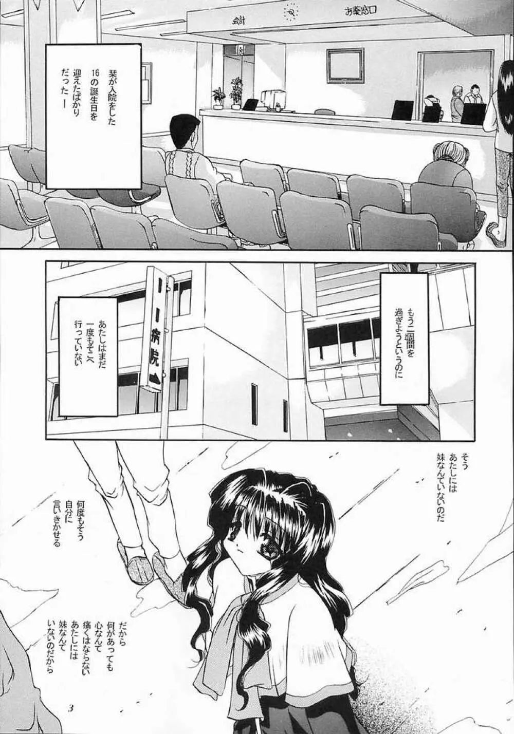 目覚めよと彼女は謡う Page.2