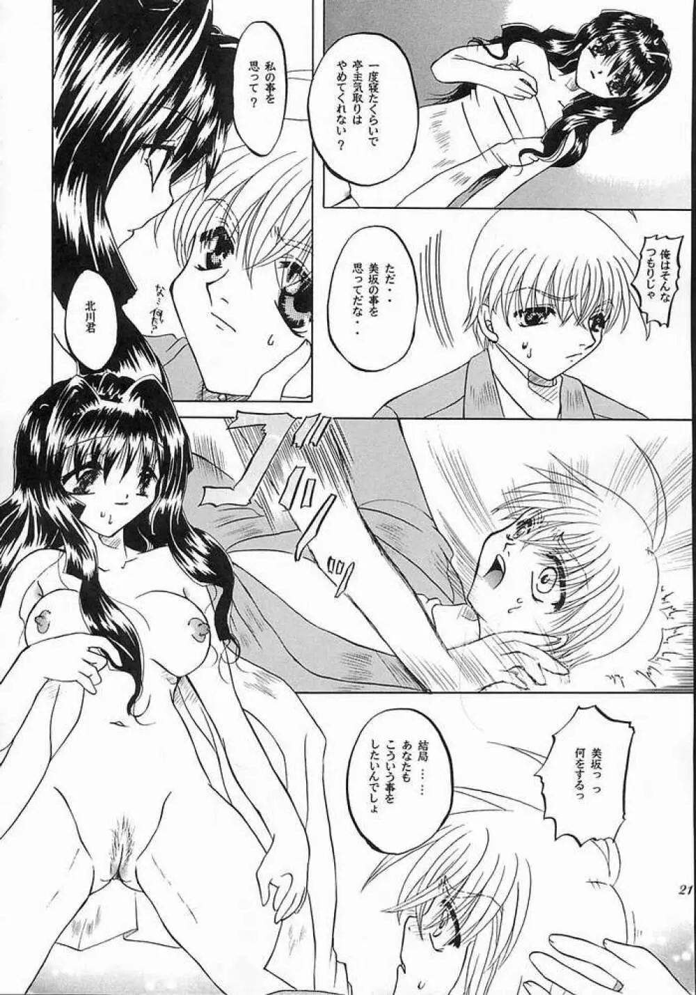 目覚めよと彼女は謡う Page.20