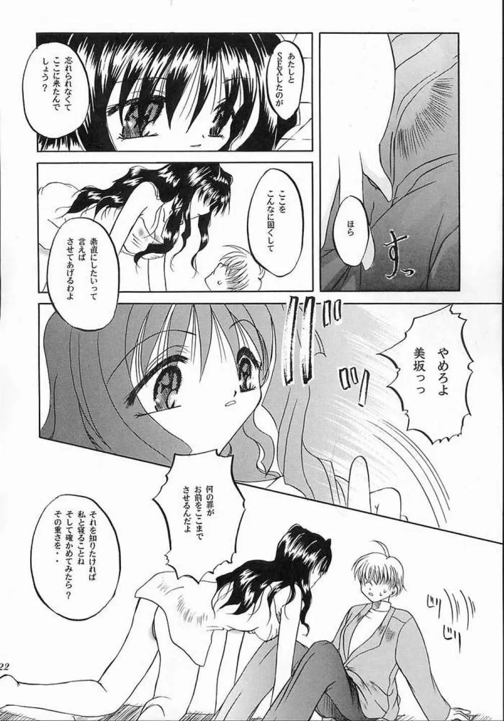 目覚めよと彼女は謡う Page.21