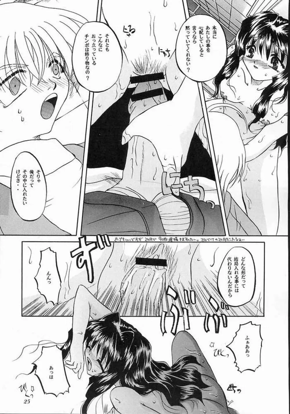 目覚めよと彼女は謡う Page.24