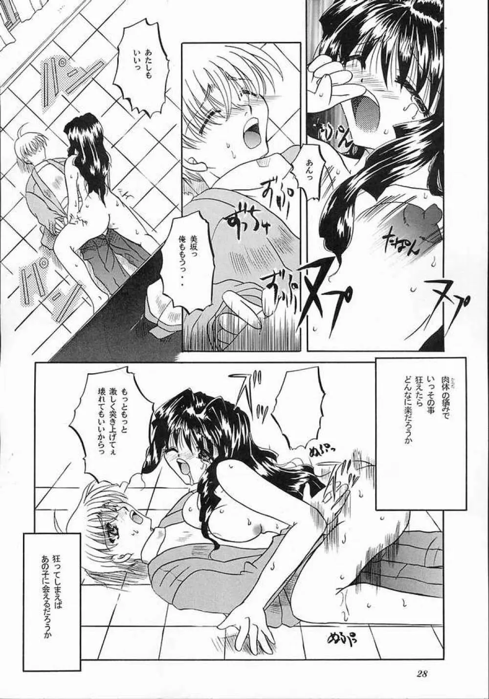 目覚めよと彼女は謡う Page.27