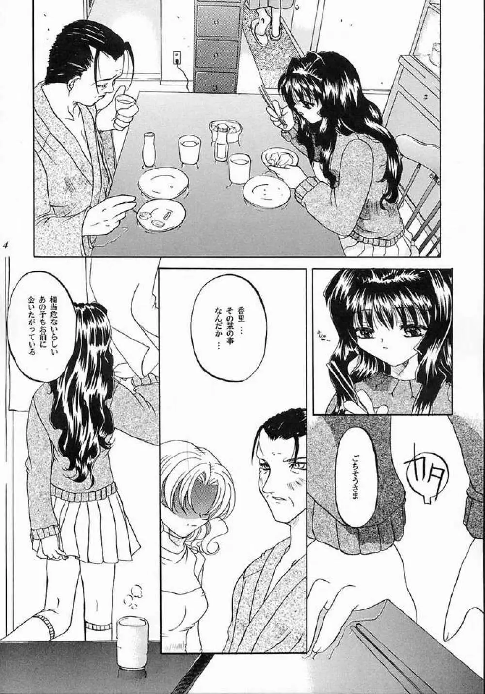 目覚めよと彼女は謡う Page.3