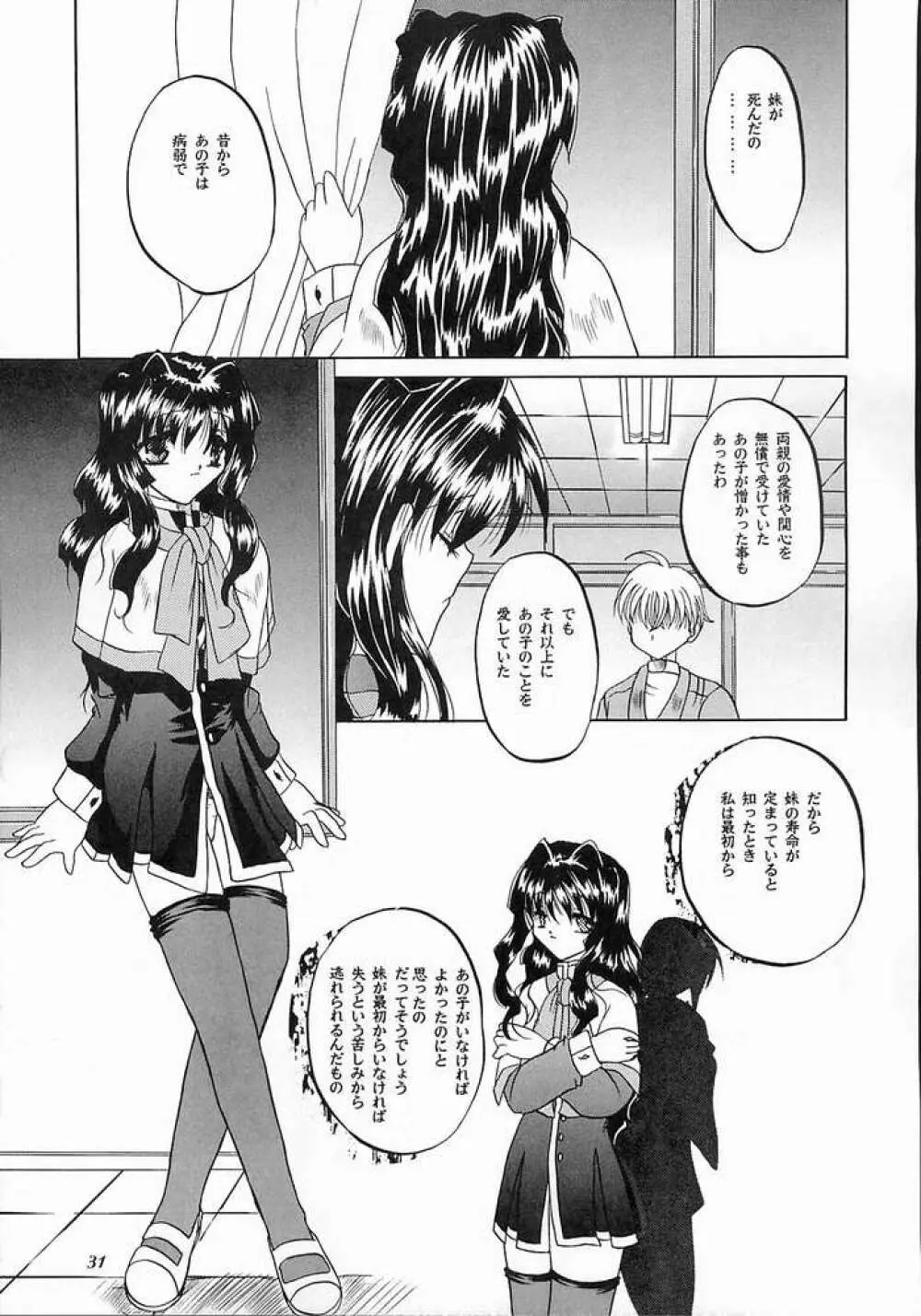 目覚めよと彼女は謡う Page.30