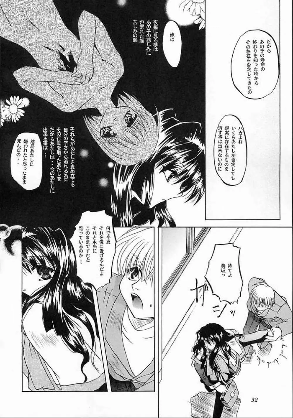 目覚めよと彼女は謡う Page.31