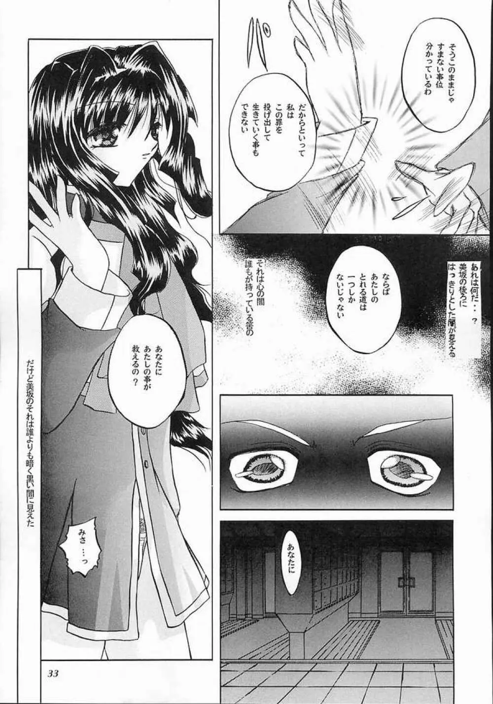 目覚めよと彼女は謡う Page.32