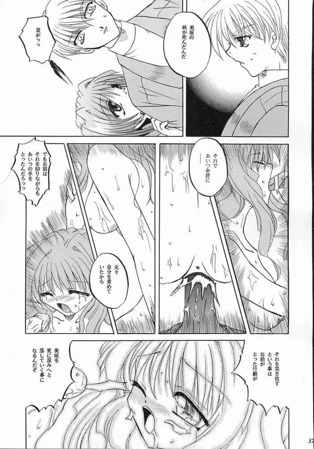 目覚めよと彼女は謡う Page.36