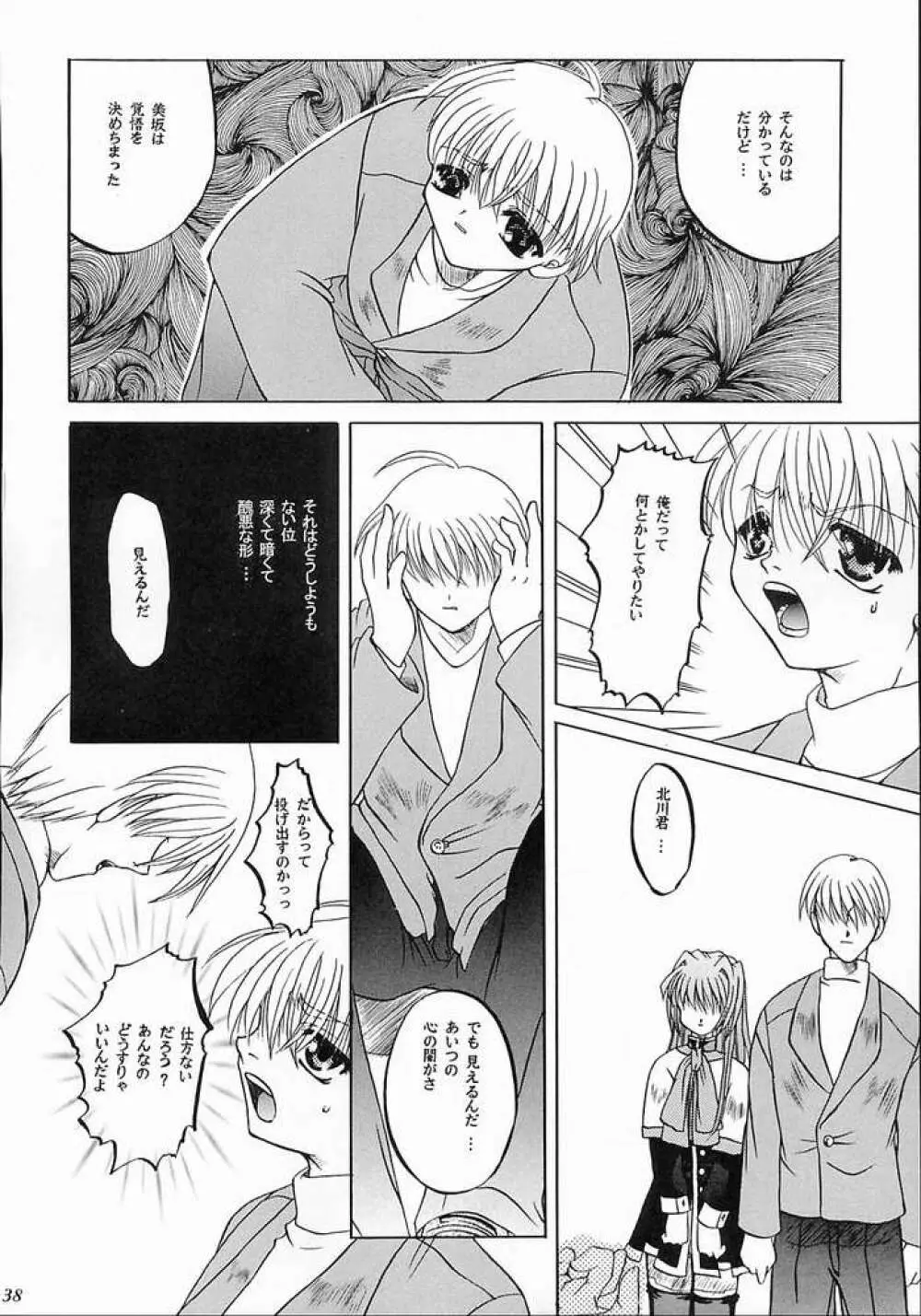 目覚めよと彼女は謡う Page.37