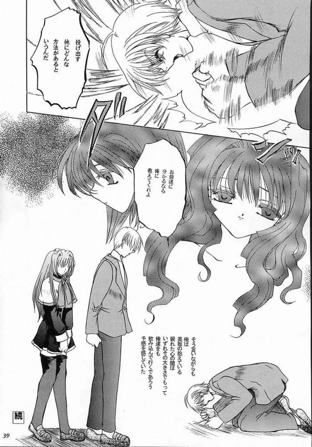 目覚めよと彼女は謡う Page.38