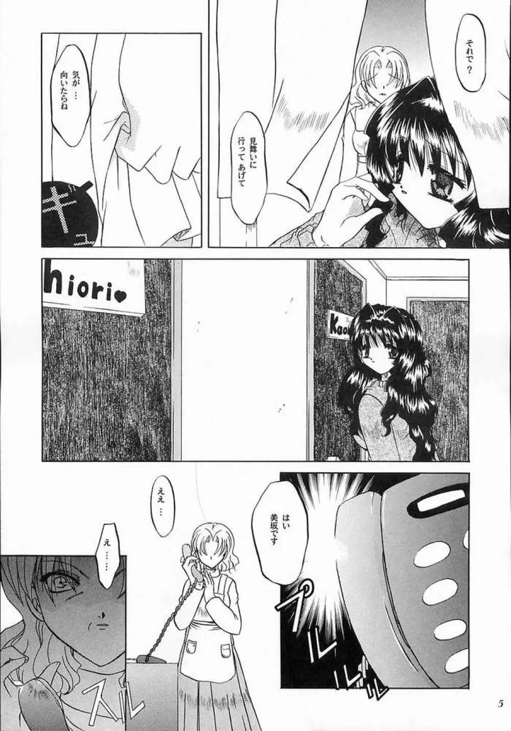 目覚めよと彼女は謡う Page.4