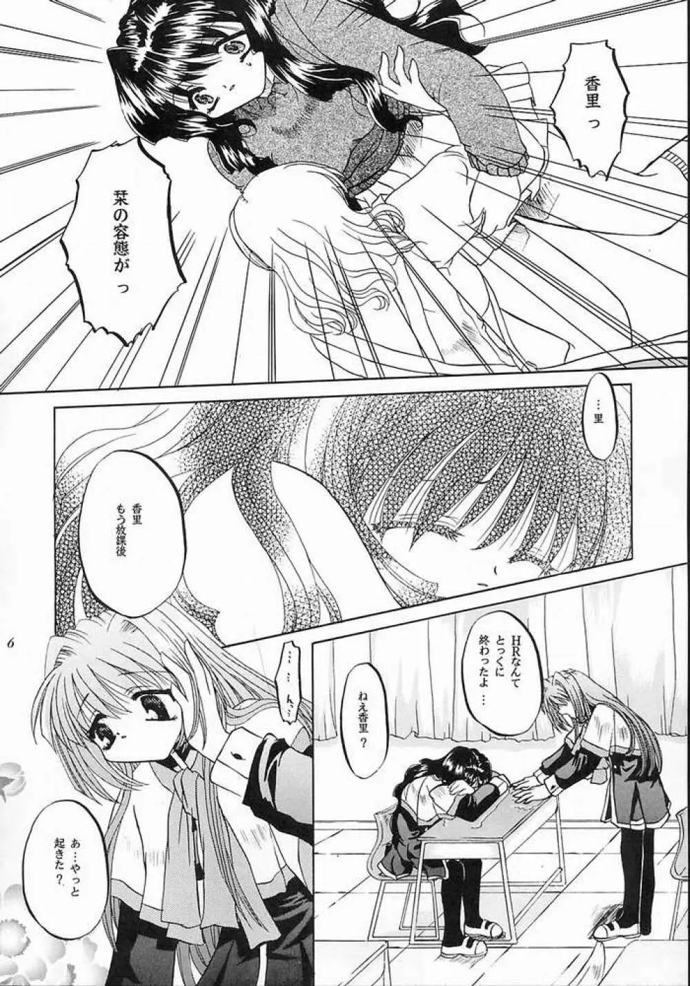 目覚めよと彼女は謡う Page.5