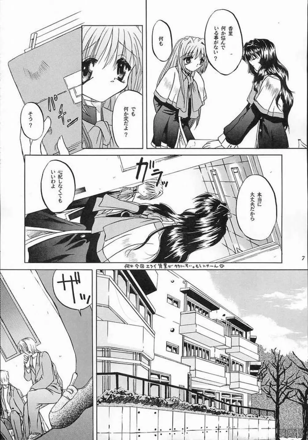 目覚めよと彼女は謡う Page.6