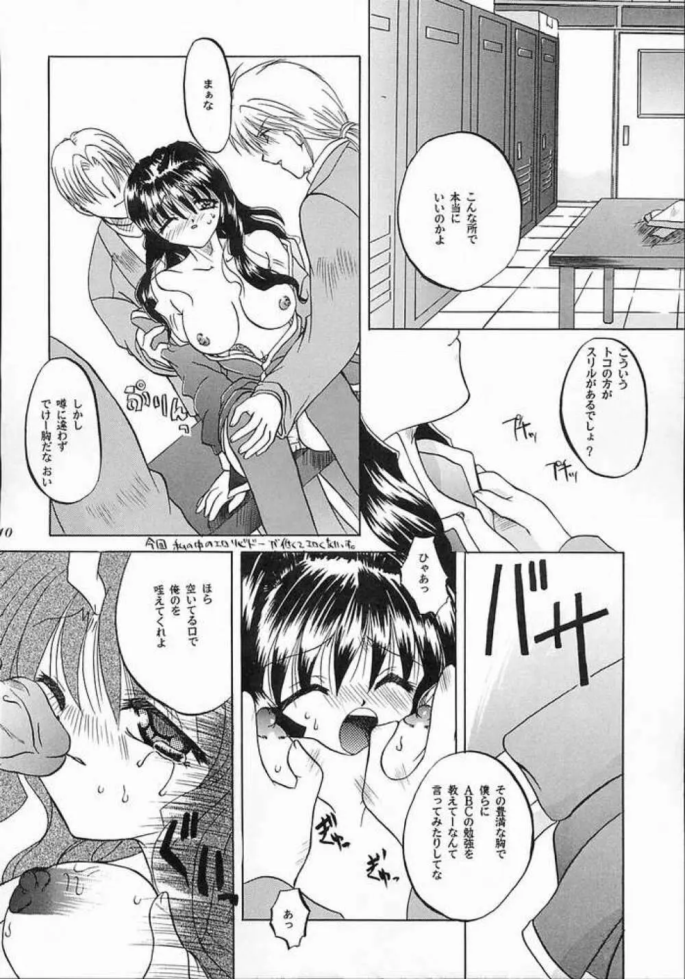 目覚めよと彼女は謡う Page.9