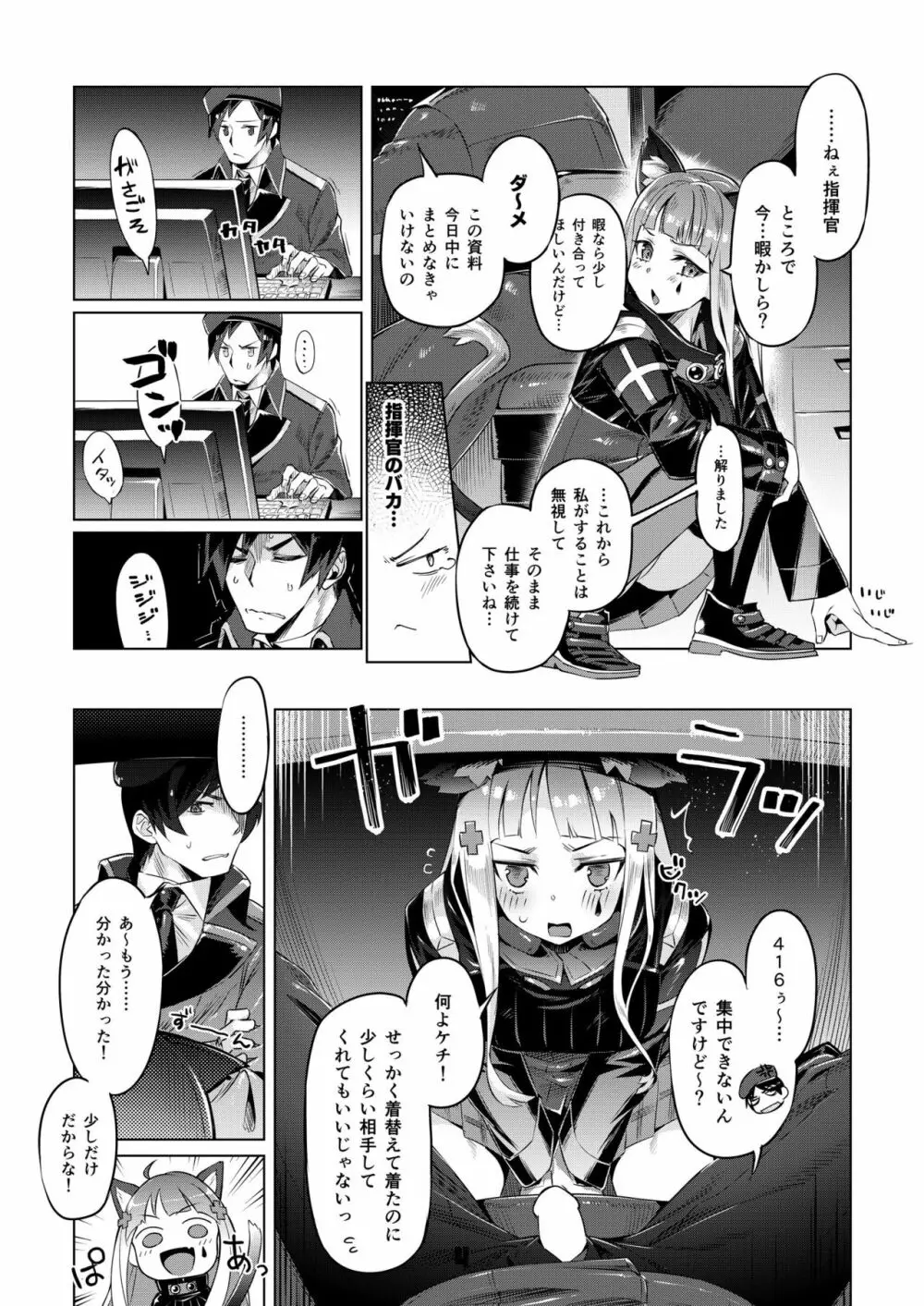ねこみみ☆アタッチメント Page.4