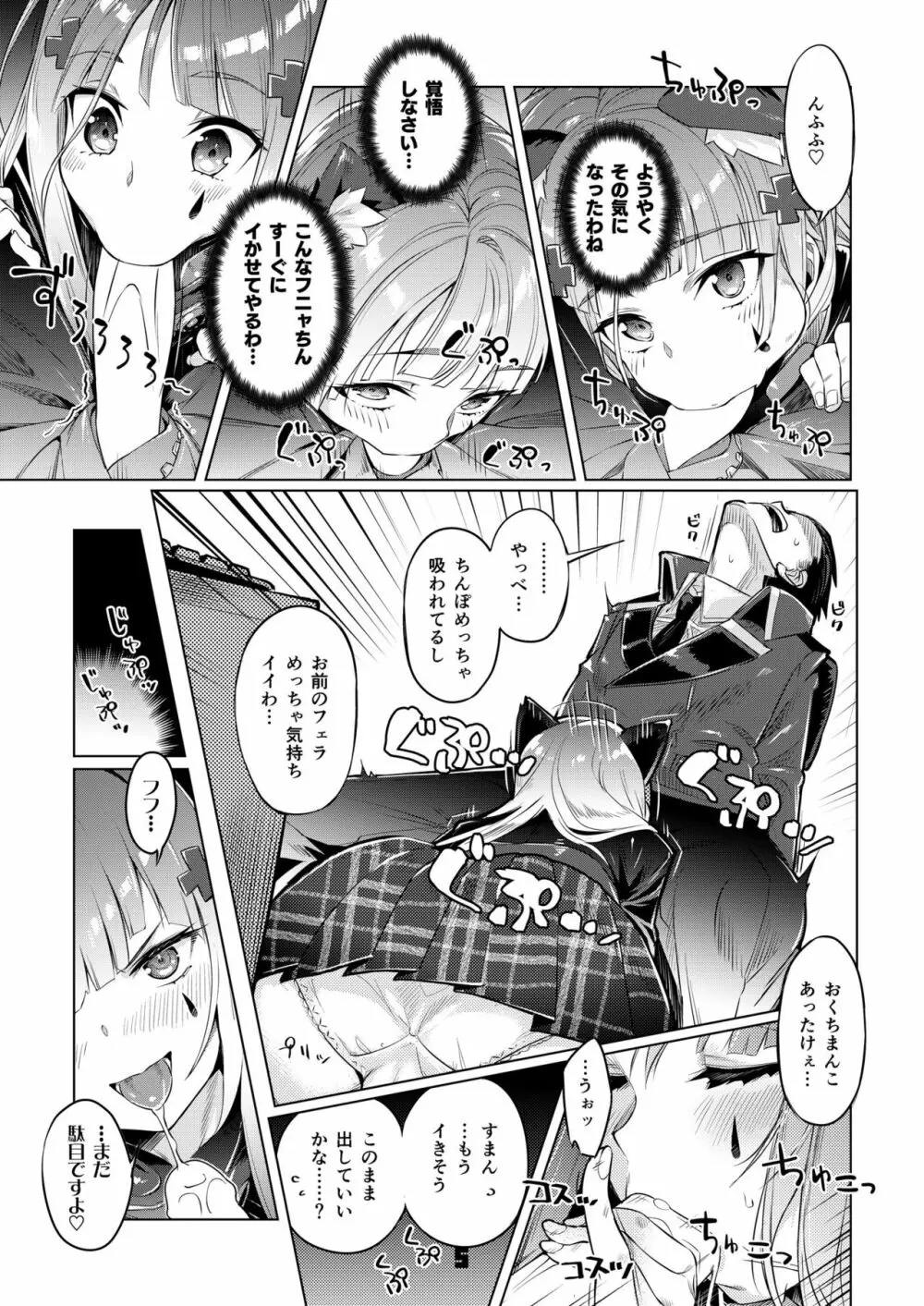 ねこみみ☆アタッチメント Page.5