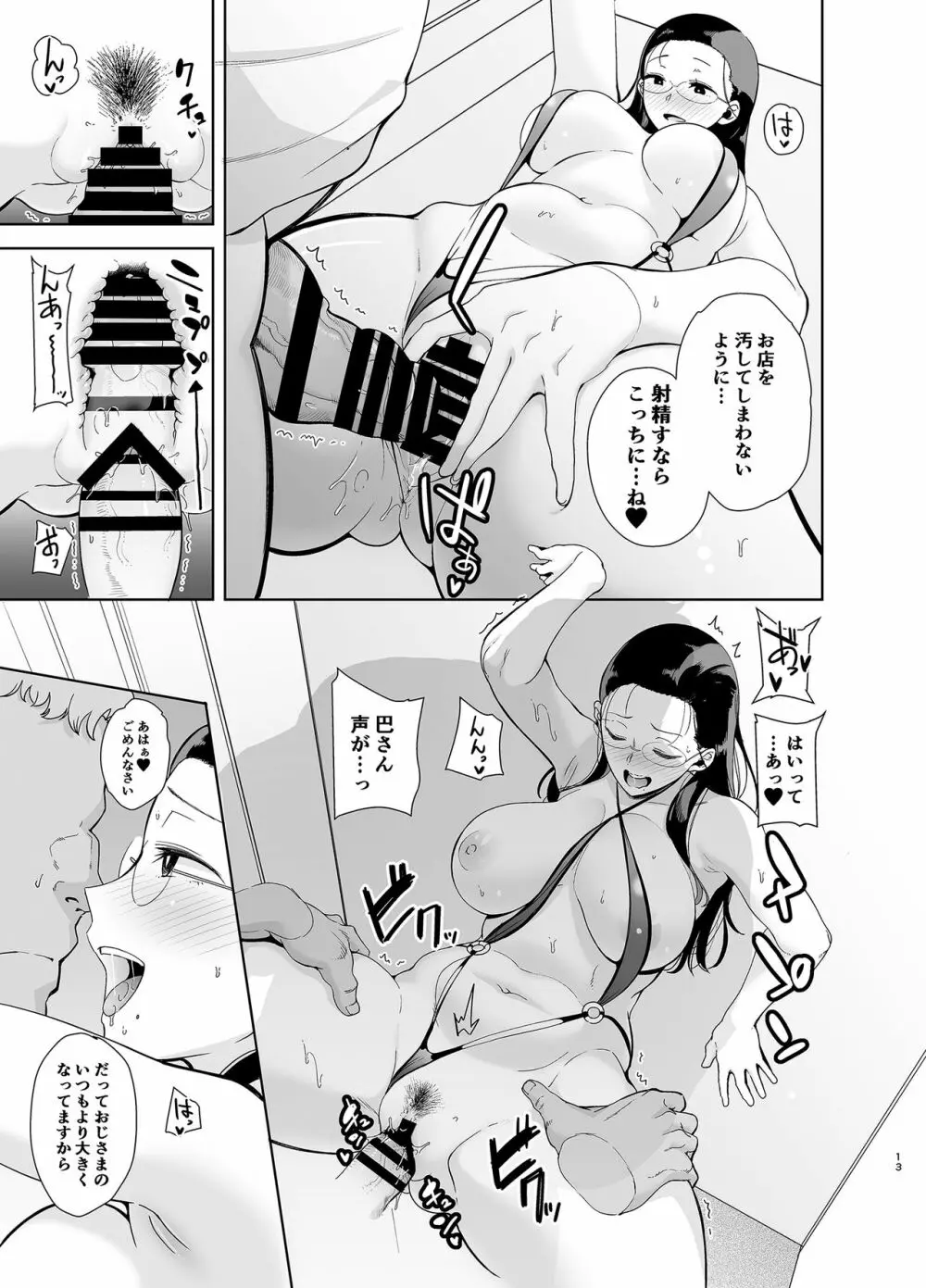 聖華女学院高等部公認竿おじさん3 Page.12